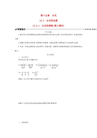 八年级数学上册 第十五章 分式 15.2 分式的运算 15.2.1 分式的乘除（第2课时）学案 （新版）新人教版-（新版）新人教版初中八年级上册数学学案