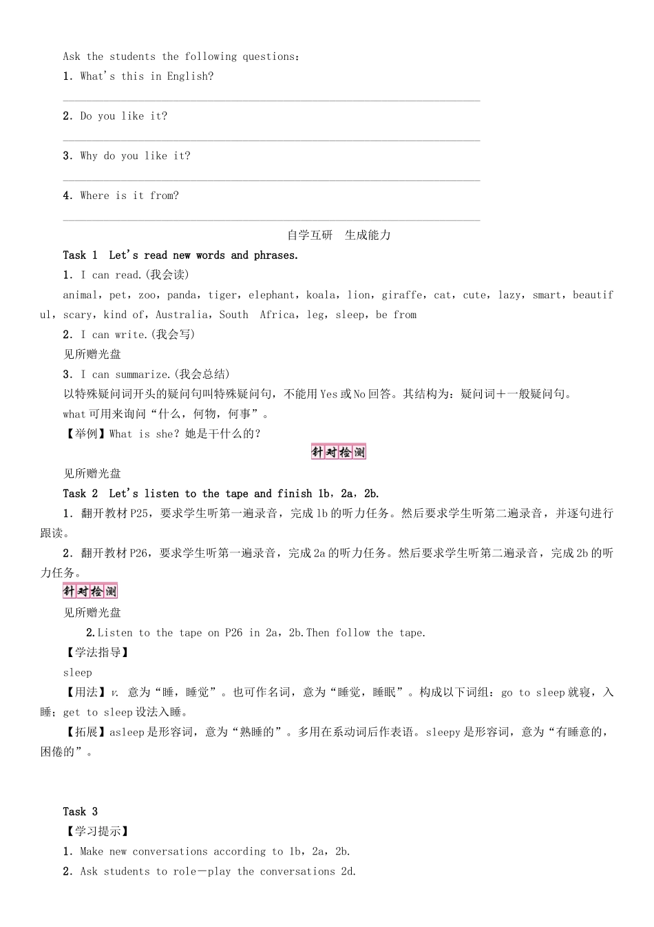 春七年级英语下册 Unit 5 Why do you like pandas（第1课时）Section A（1a-2d）学案 （新版）人教新目标版-（新版）人教新目标版初中七年级下册英语学案_第2页