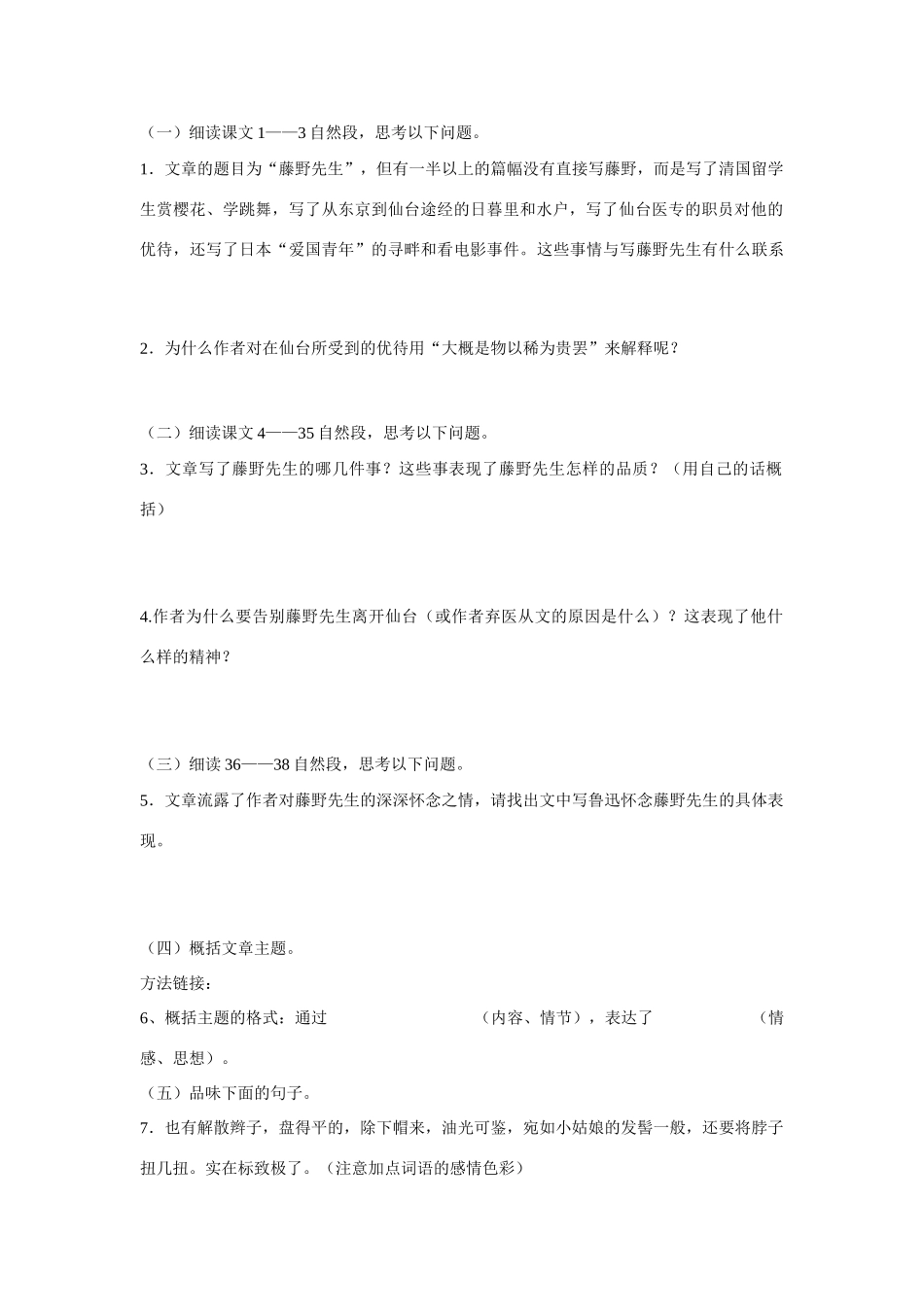 八年级语文下册 全套学案 人教新课标版_第2页