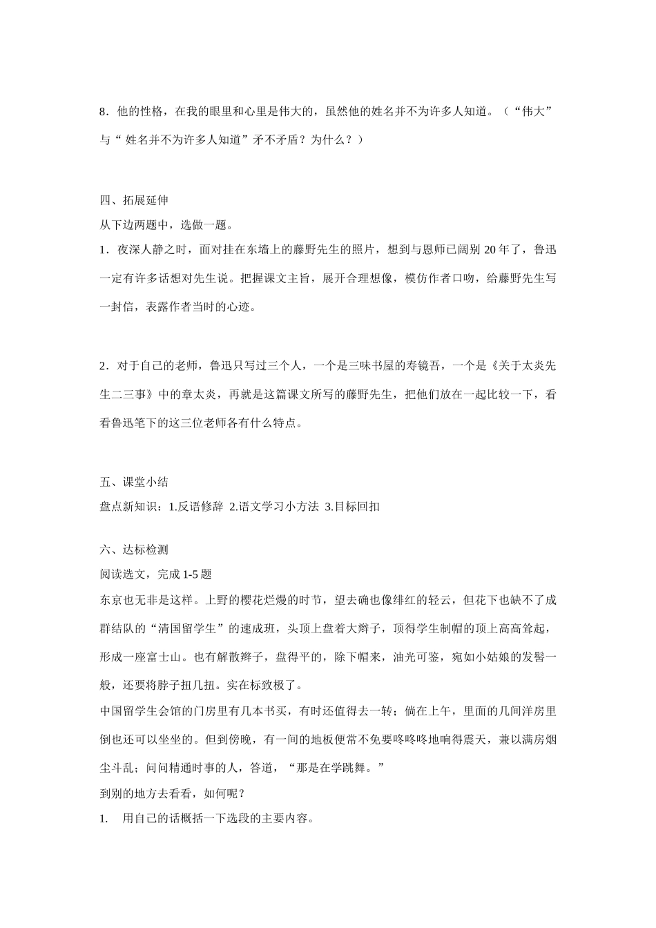 八年级语文下册 全套学案 人教新课标版_第3页