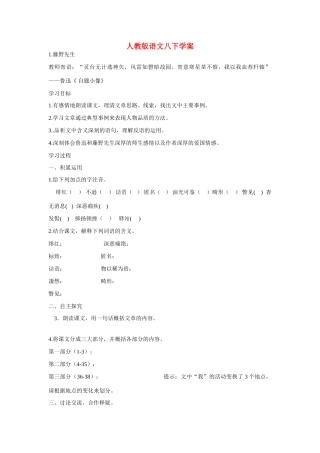 八年级语文下册 全套学案 人教新课标版