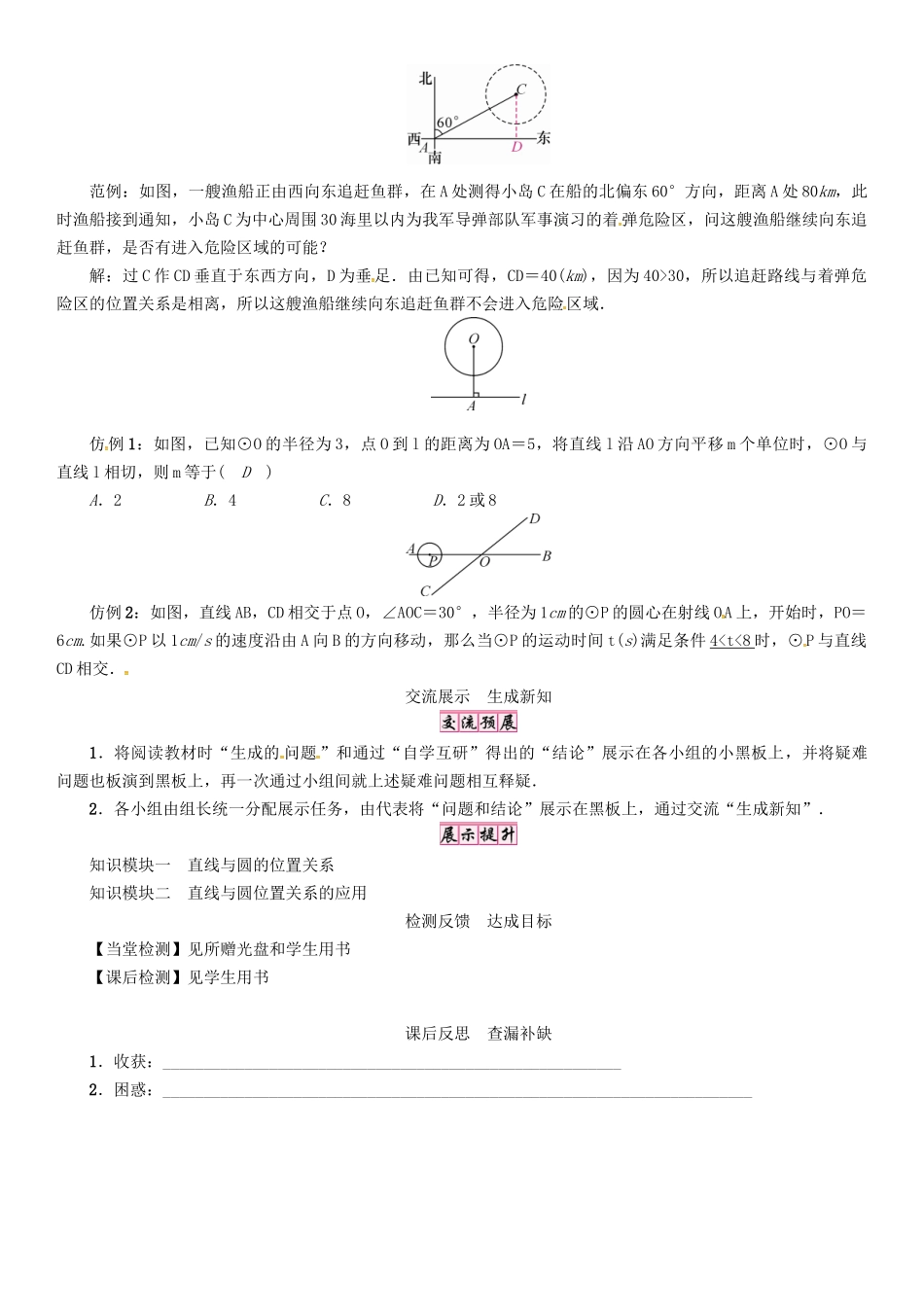 春九年级数学下册 27 圆 课题 直线与圆的位置关系学案 （新版）华东师大版-（新版）华东师大版初中九年级下册数学学案_第2页
