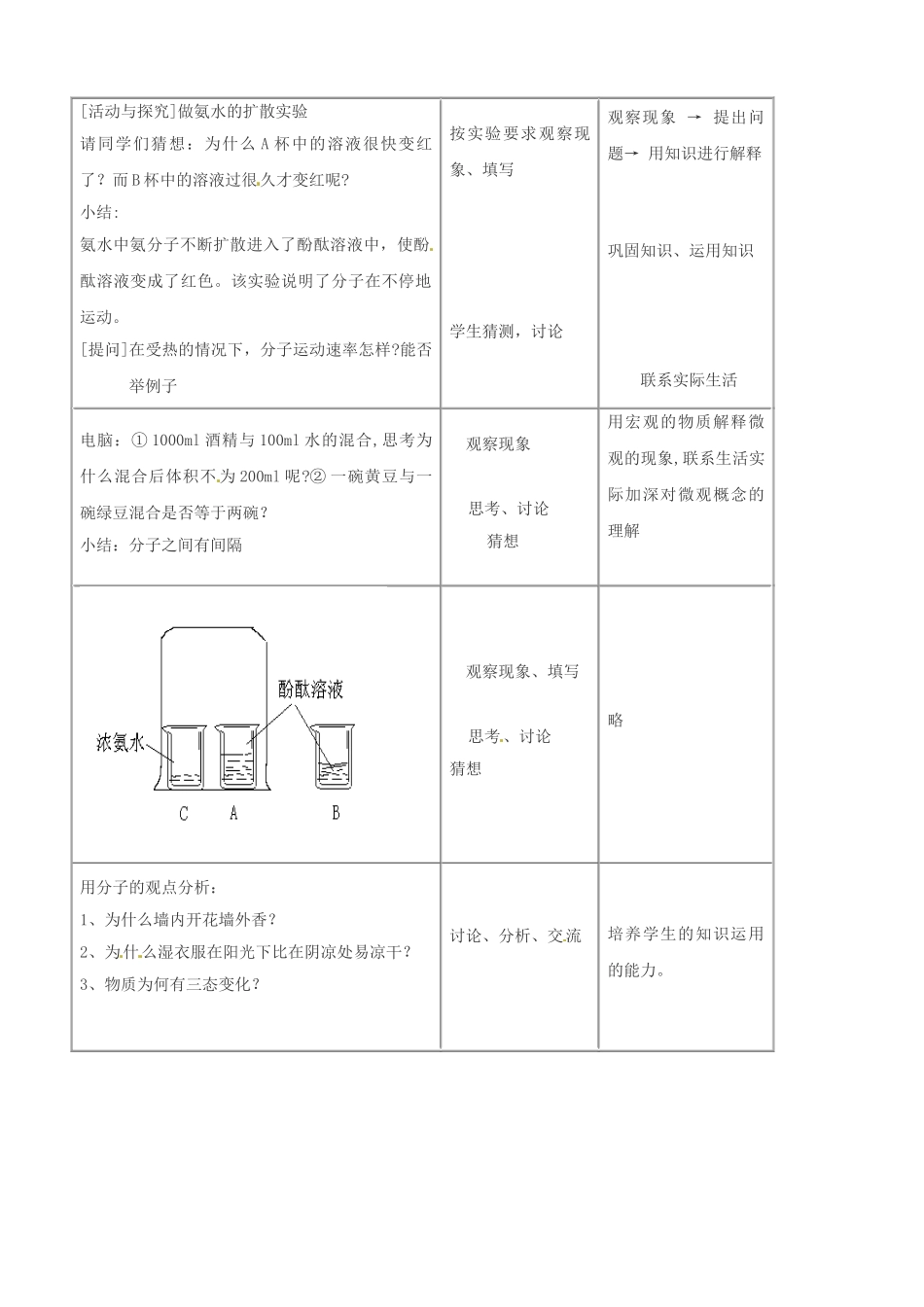 吉林省四平市第十七中学九年级化学上册《3.1 分子和原子》教案 （新版）新人教版_第3页