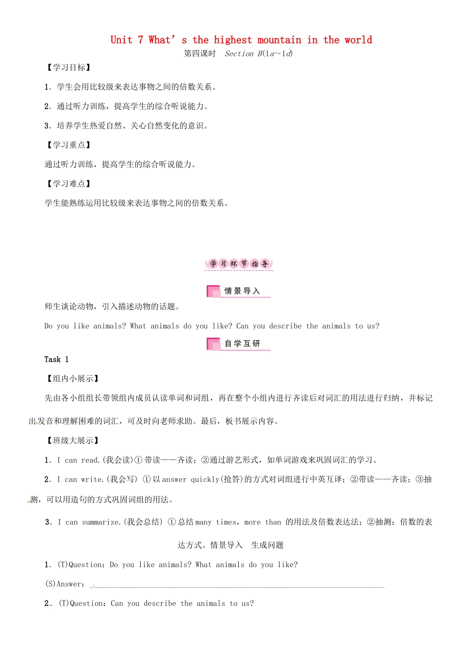 春八年级英语下册 Unit 7 What’s the highest mountain in the world（第4课时）Section B（1a-1d）导学案 （新版）人教新目标版-（新版）人教新目标版初中八年级下册英语学案_第1页