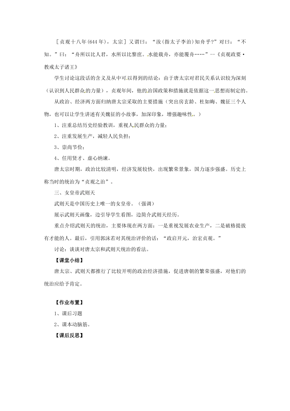 吉林省长春五中七年级历史下册《第2课 “贞观之治”》教案（1） 新人教版_第2页