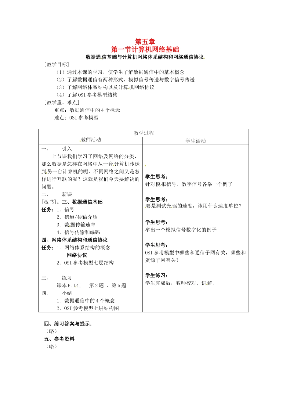 河南省濮阳市范县白衣阁第二中学九年级信息技术 5.1.2《计算机网络基础》教案_第1页