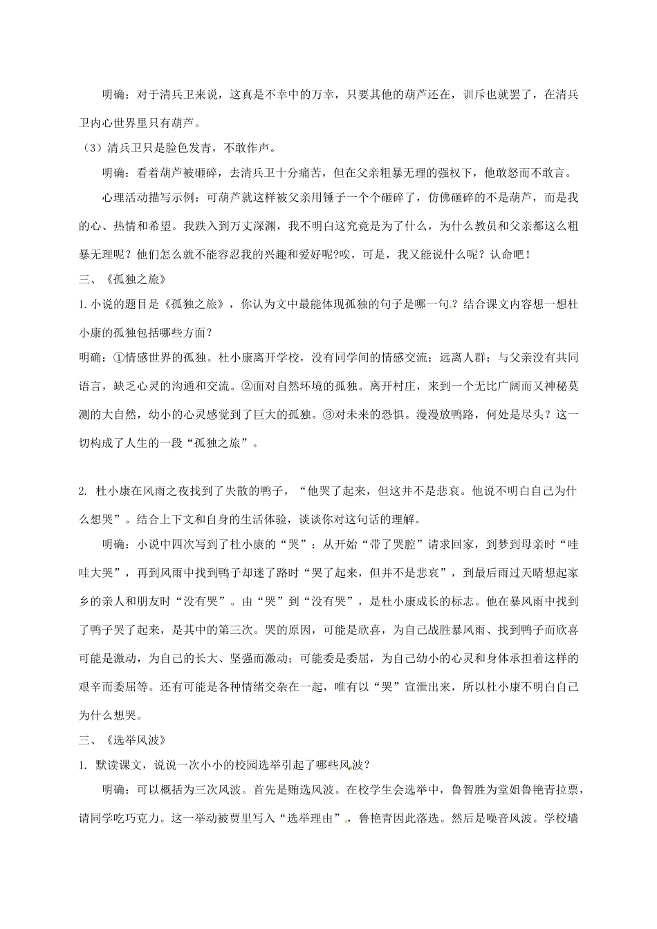 广东省河源市八年级语文上册 期末复习 现代文阅读（第二单元）导学稿 语文版-语文版初中八年级上册语文学案_第2页