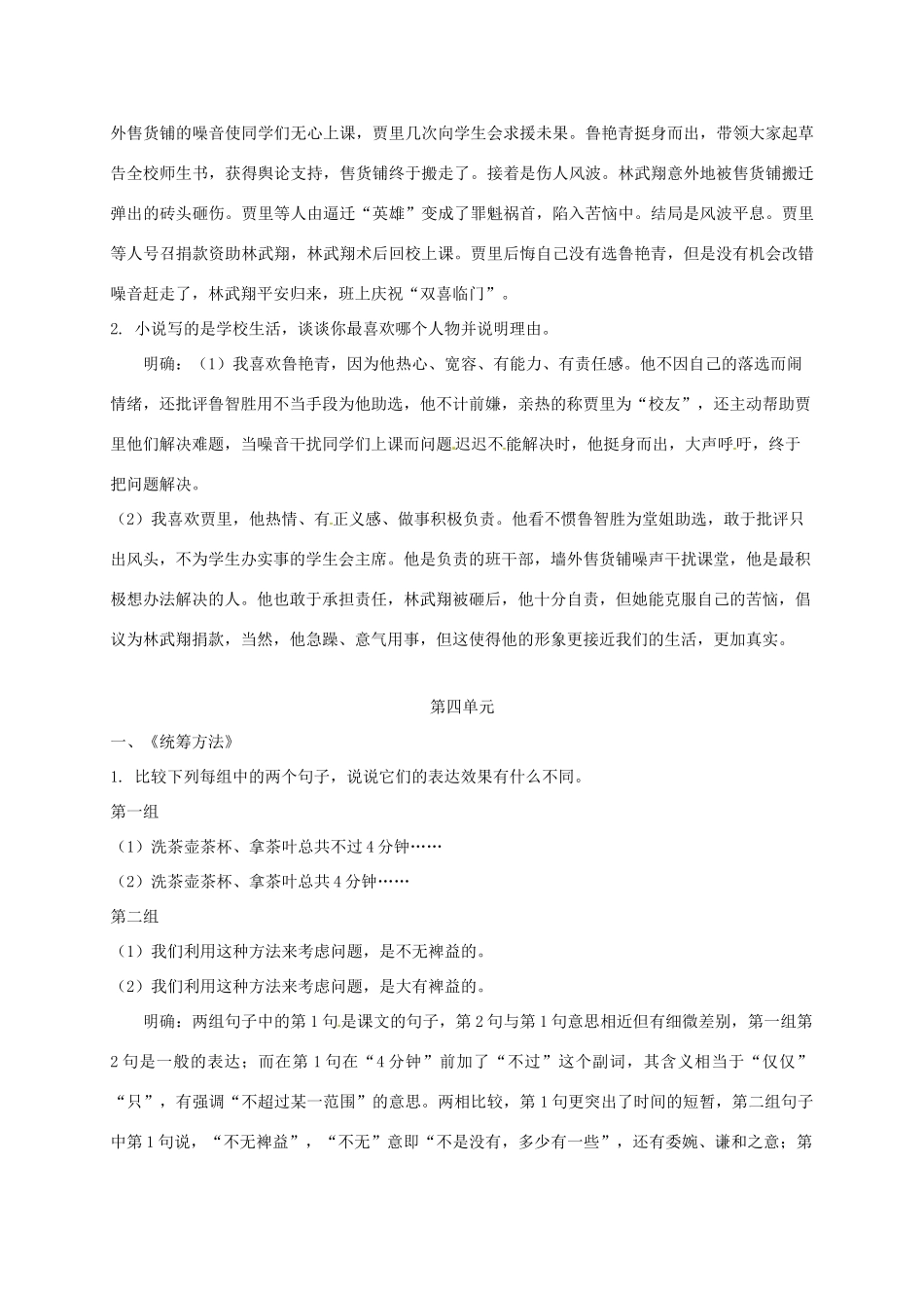 广东省河源市八年级语文上册 期末复习 现代文阅读（第二单元）导学稿 语文版-语文版初中八年级上册语文学案_第3页
