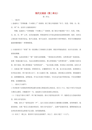 广东省河源市八年级语文上册 期末复习 现代文阅读（第二单元）导学稿 语文版-语文版初中八年级上册语文学案