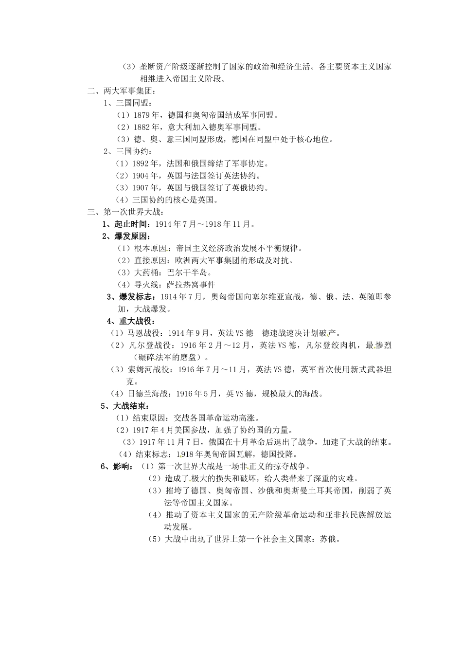 湖北省安陆市德安初级中学中考历史《第6课时 第二次工业革命和第一次世界大战》复习教案 新人教版_第2页