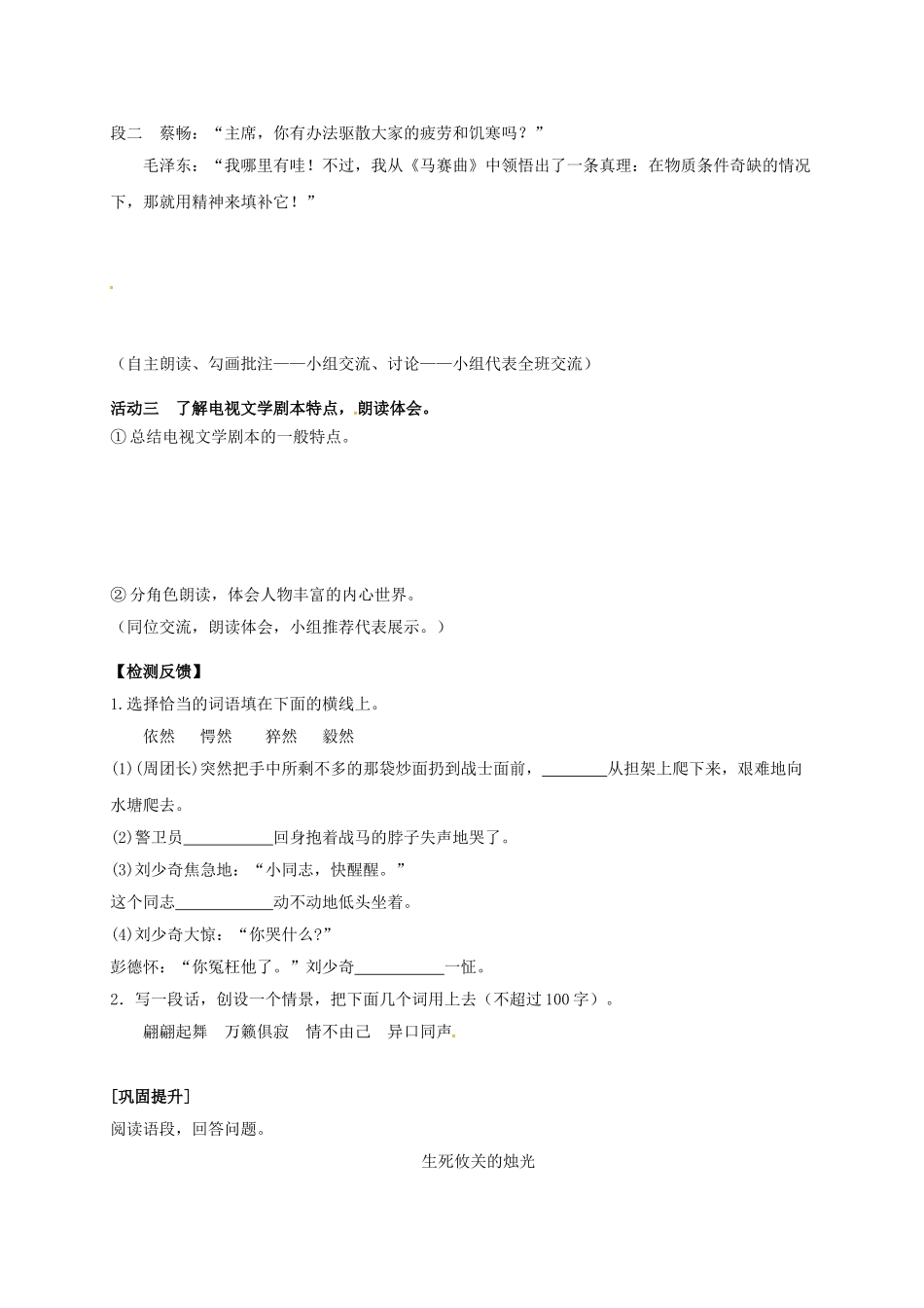 八年级语文上册 第5课《长征》节选（第1课时）导学案 （新版）苏教版-（新版）苏教版初中八年级上册语文学案_第2页