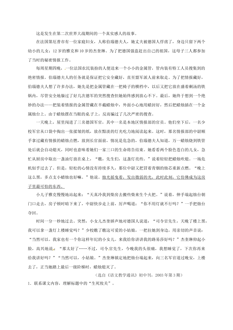 八年级语文上册 第5课《长征》节选（第1课时）导学案 （新版）苏教版-（新版）苏教版初中八年级上册语文学案_第3页