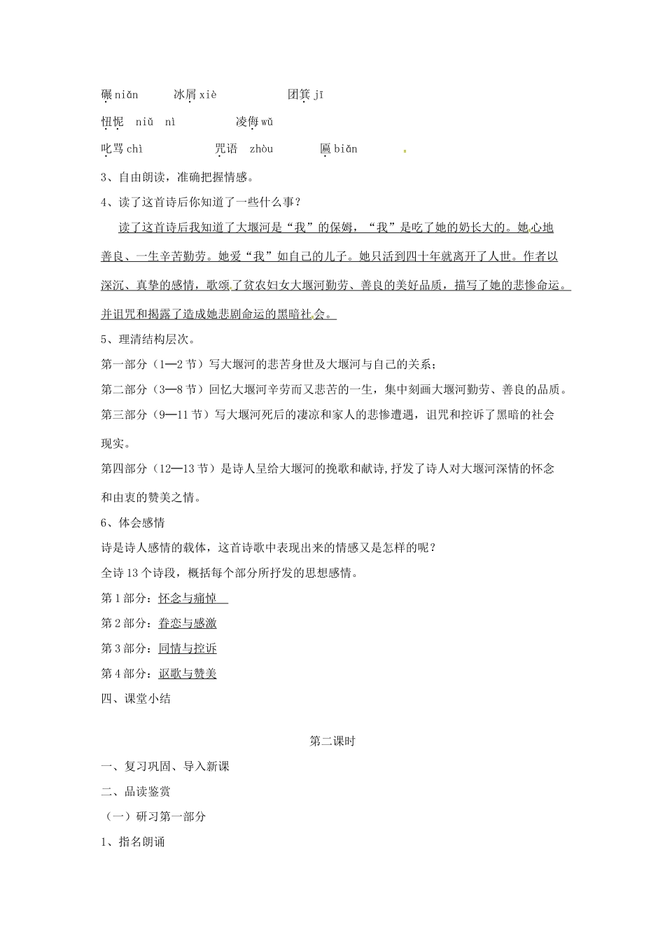 八年级语文下册 第5课《大堰河——我的保姆》教学案 （新版）语文版-（新版）语文版初中八年级下册语文教学案_第2页