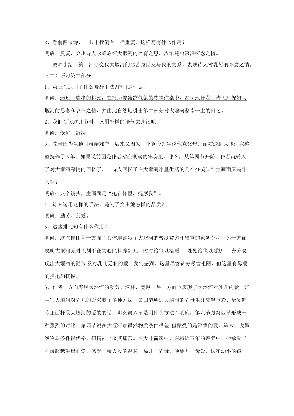 八年级语文下册 第5课《大堰河——我的保姆》教学案 （新版）语文版-（新版）语文版初中八年级下册语文教学案_第3页