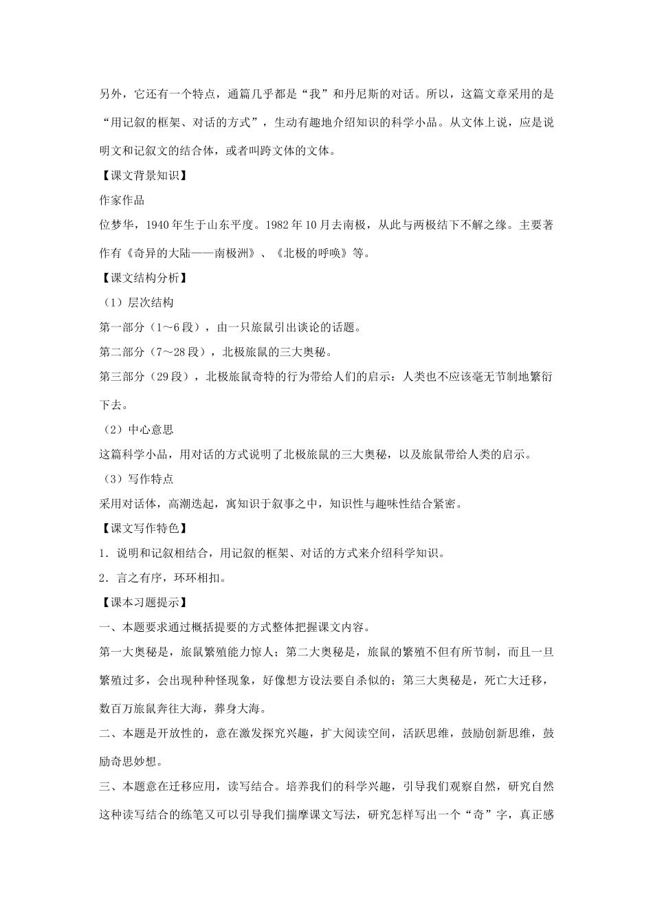 八年级语文下册 第三单元 第13课《旅鼠之谜》导学练测 新人教版_第2页