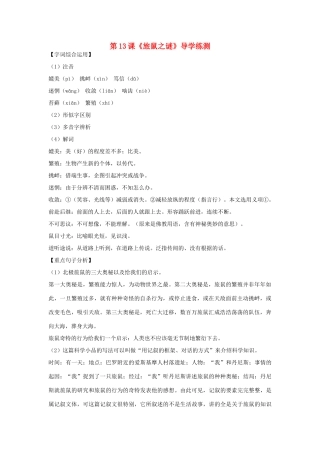 八年级语文下册 第三单元 第13课《旅鼠之谜》导学练测 新人教版