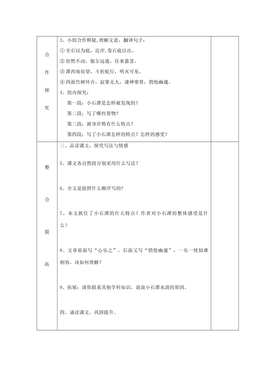 （秋季版）七年级语文下册 二十《小石潭记》导学案 长春版-长春版初中七年级下册语文学案_第2页
