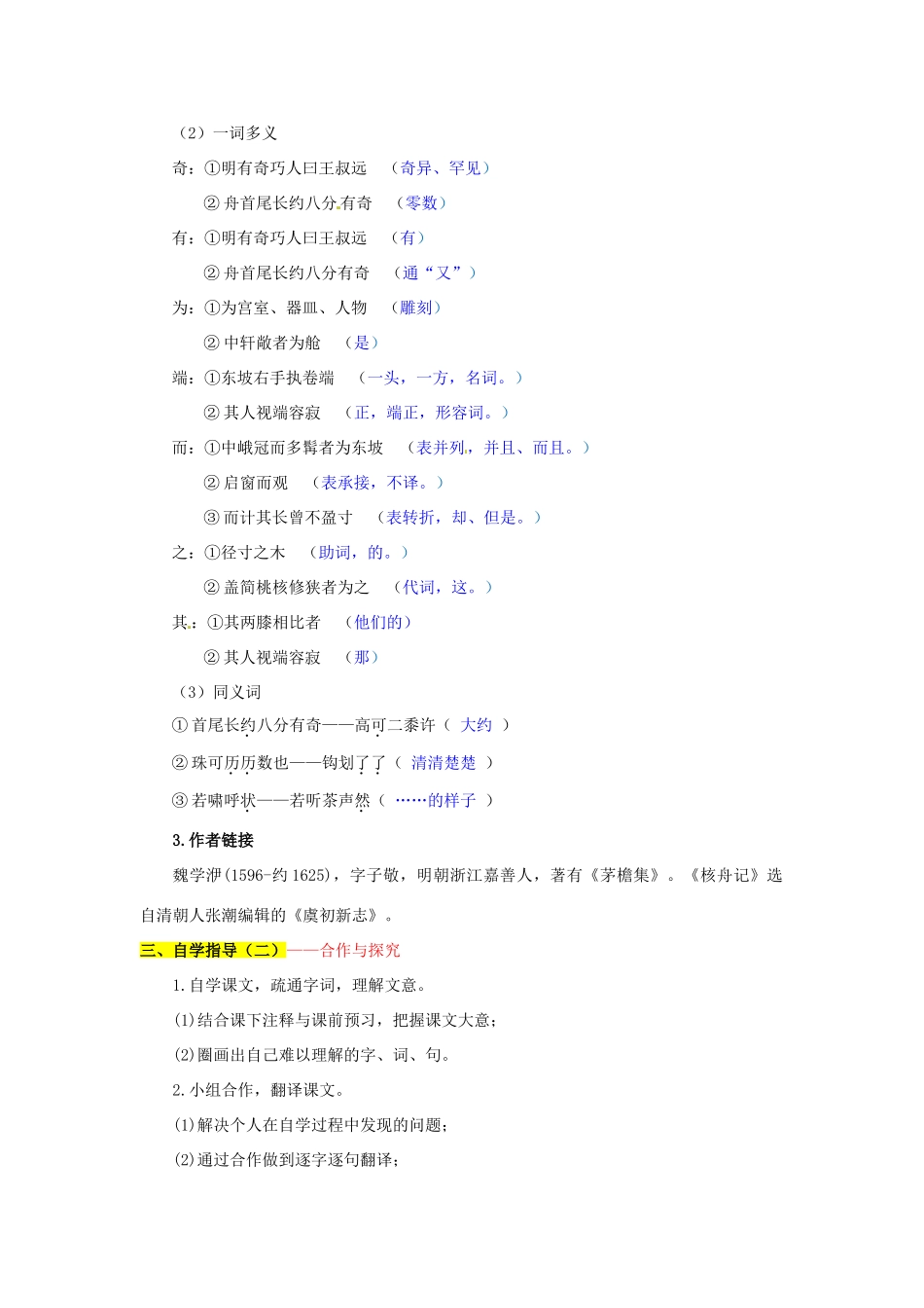 八年级语文上册 23 核舟记导学案 新人教版_第2页