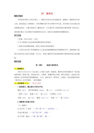 八年级语文上册 23 核舟记导学案 新人教版