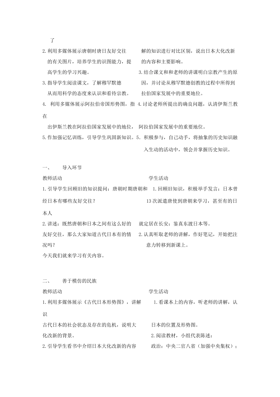 八年级历史第19课 _日出之国_与_新月之乡_教案北师大版_第2页