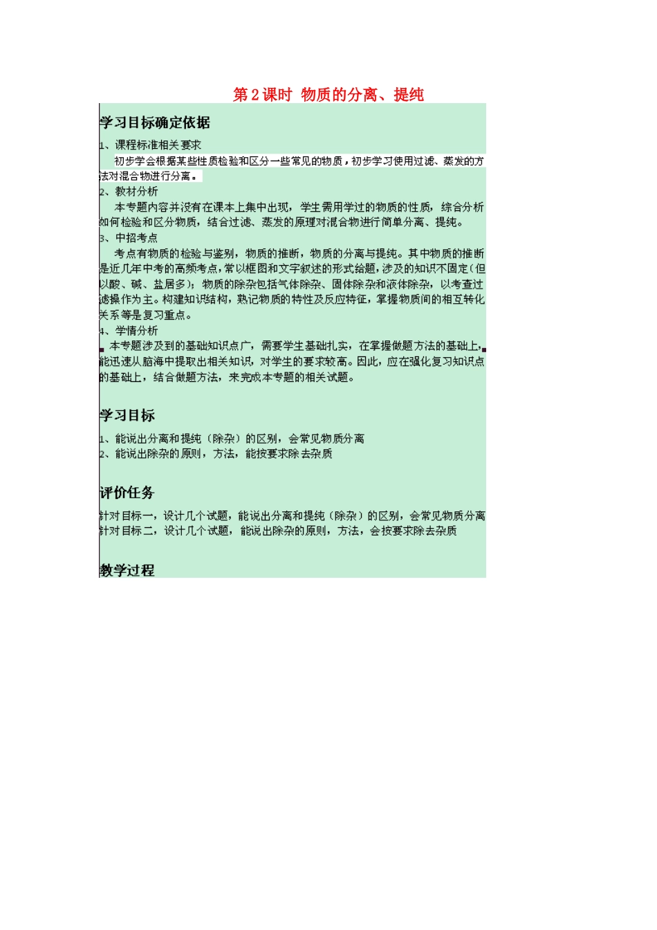 河南省商水县张明一中中考化学专题复习 第2课时 物质的分离、提纯教案-人教版初中九年级全册化学教案_第1页