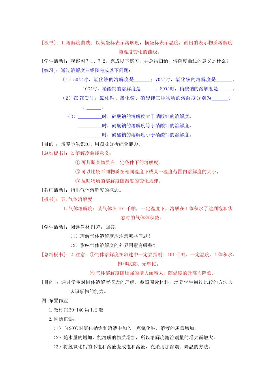 春九年级化学下册 9.3《溶解度》教案 （新版）北京课改版-北京课改版初中九年级下册化学教案_第3页