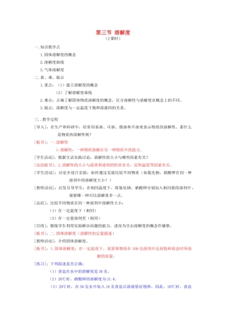 春九年级化学下册 9.3《溶解度》教案 （新版）北京课改版-北京课改版初中九年级下册化学教案