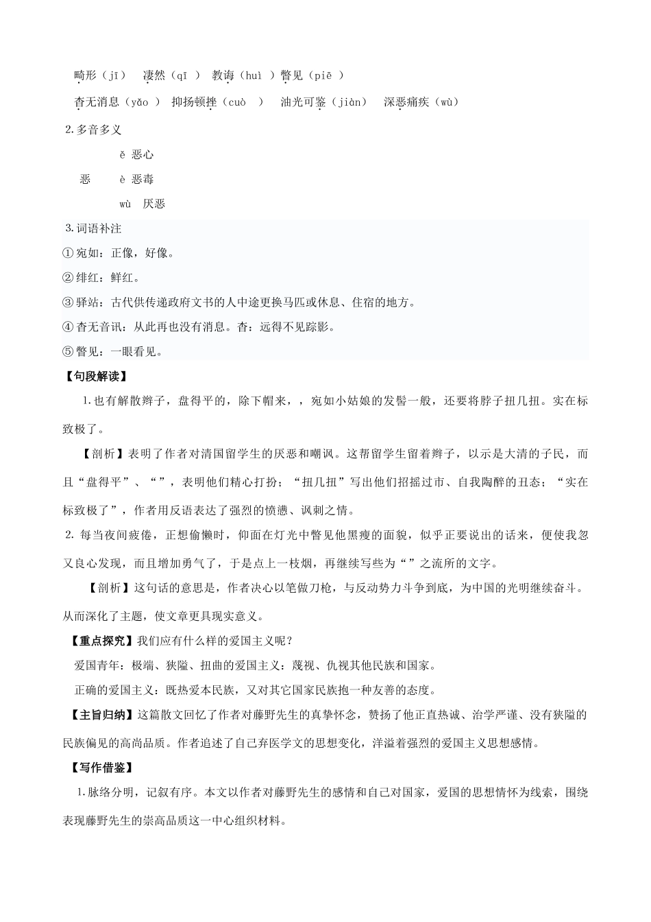 湖南省祁阳县浯溪二中八年级语文下册 第1课 藤野先生导学案 新人教版_第2页