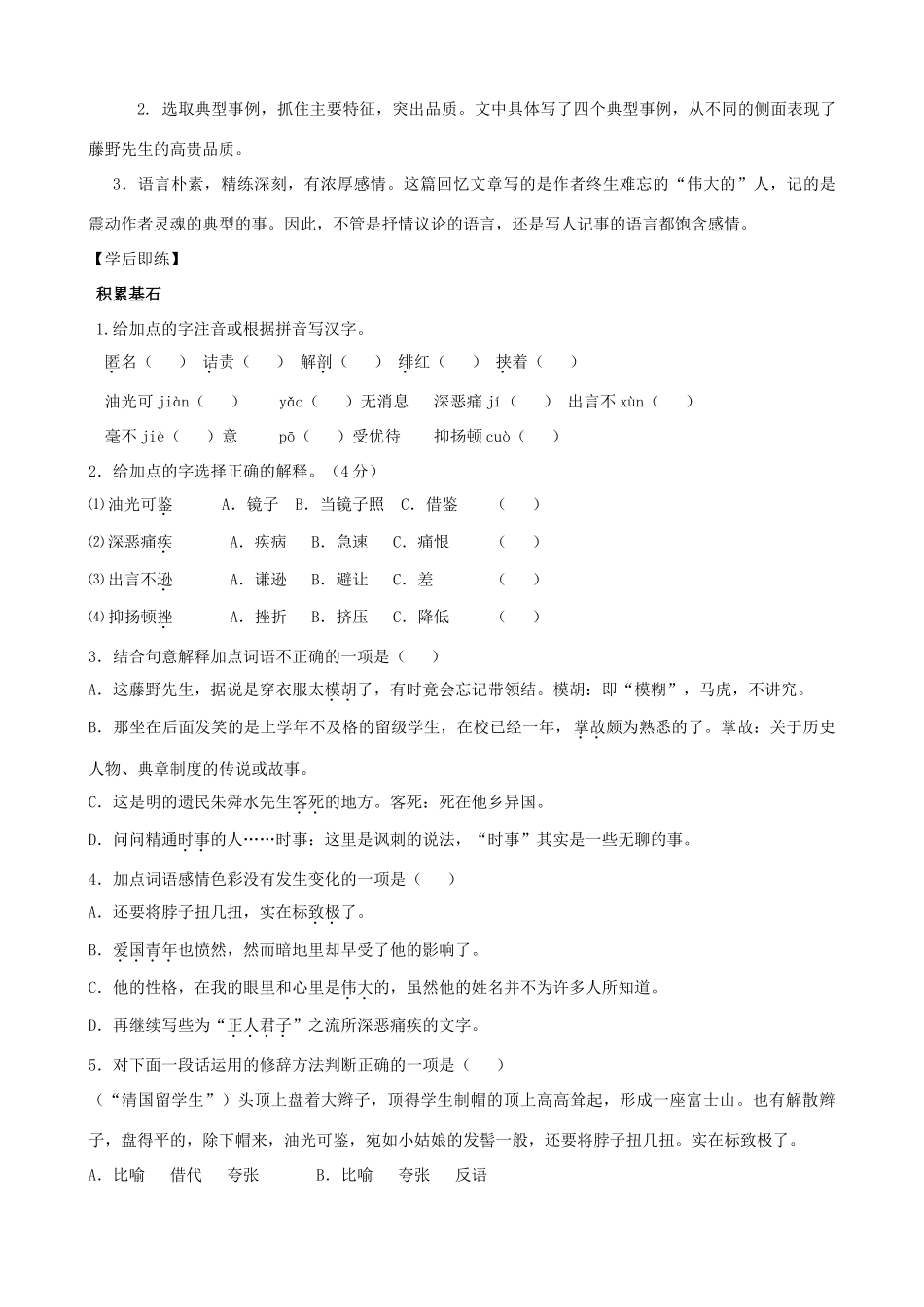 湖南省祁阳县浯溪二中八年级语文下册 第1课 藤野先生导学案 新人教版_第3页