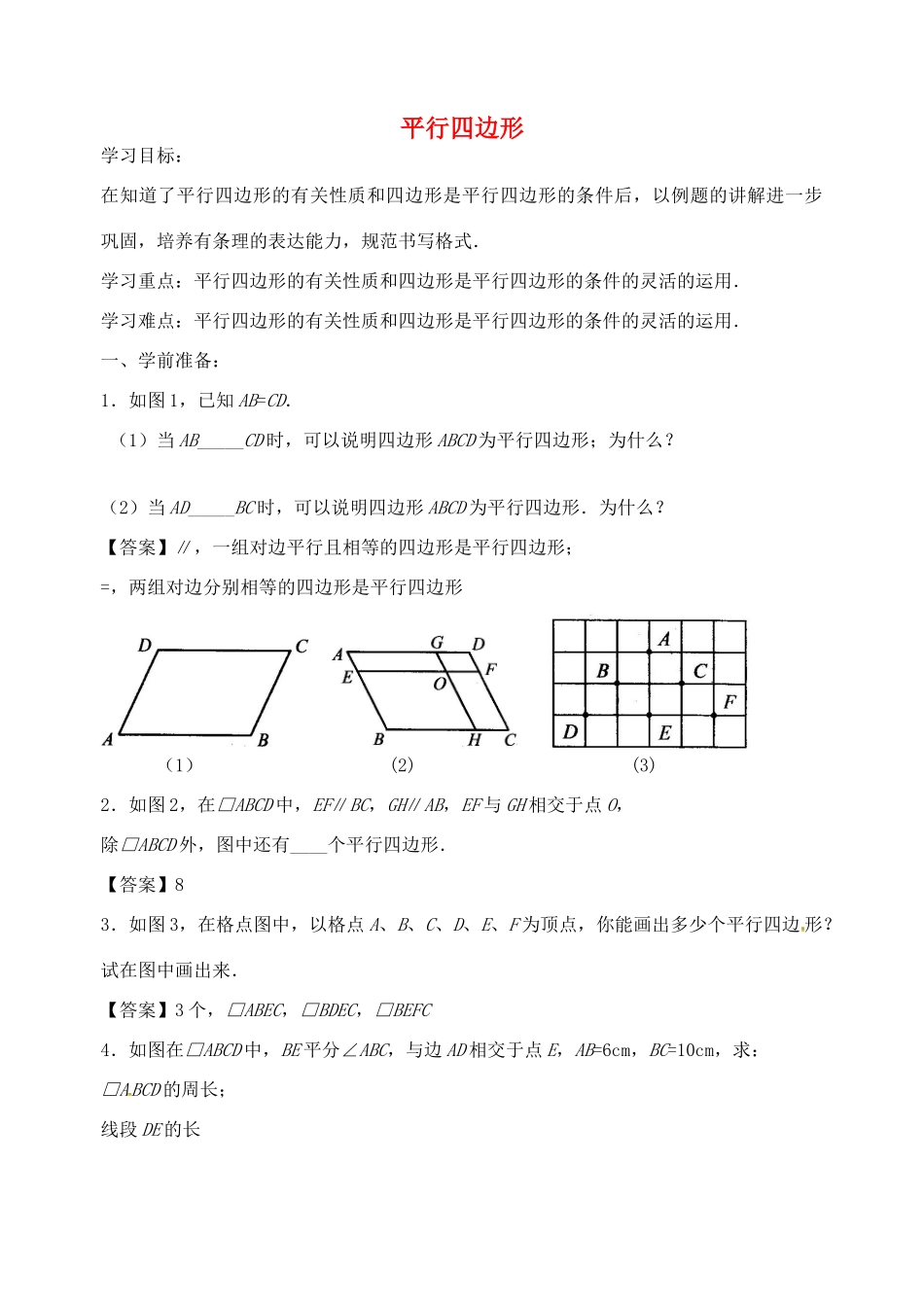 八年级数学下册 9.3 平行四边形导学案3 （新版）苏科版-（新版）苏科版初中八年级下册数学学案_第1页