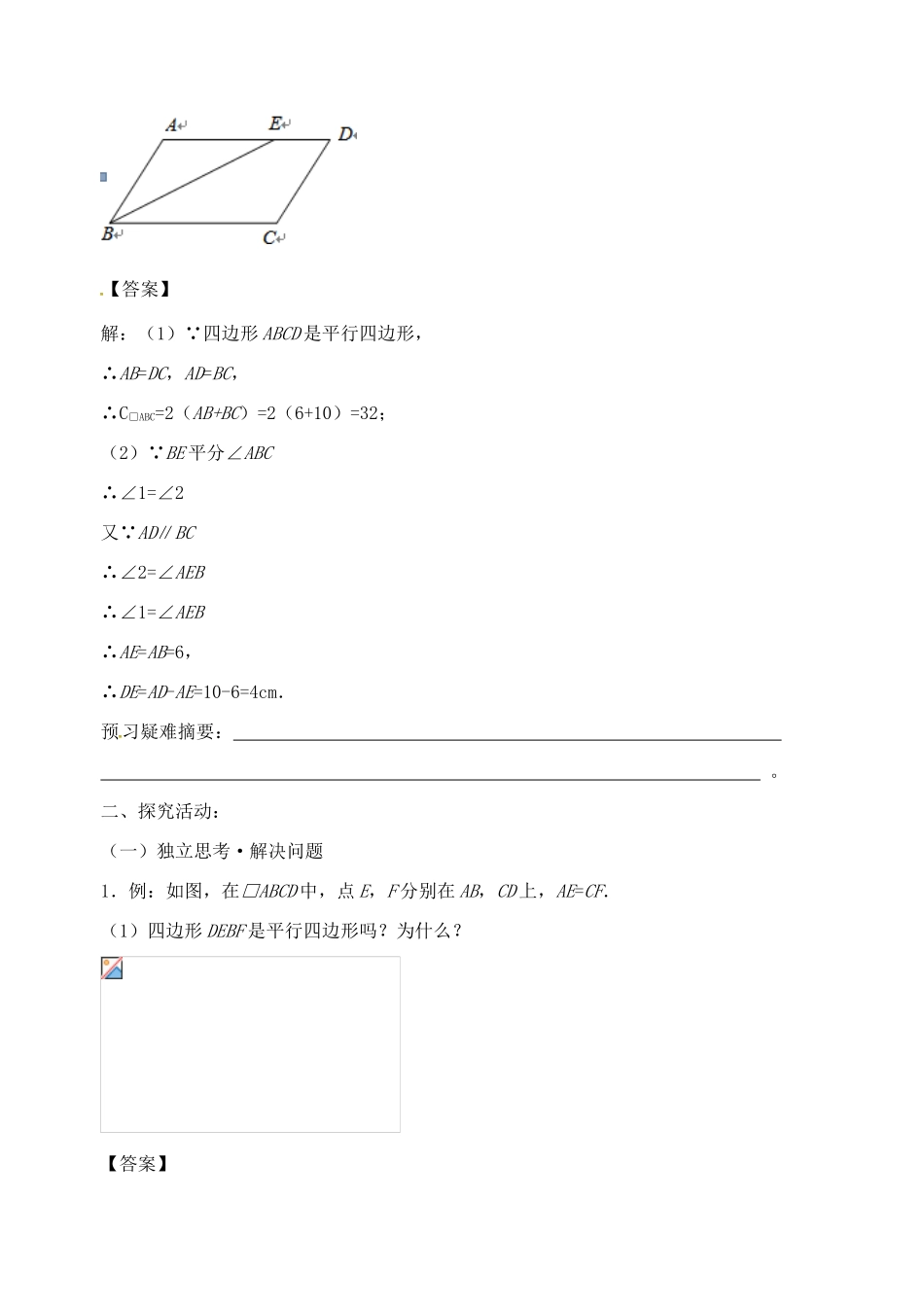 八年级数学下册 9.3 平行四边形导学案3 （新版）苏科版-（新版）苏科版初中八年级下册数学学案_第2页