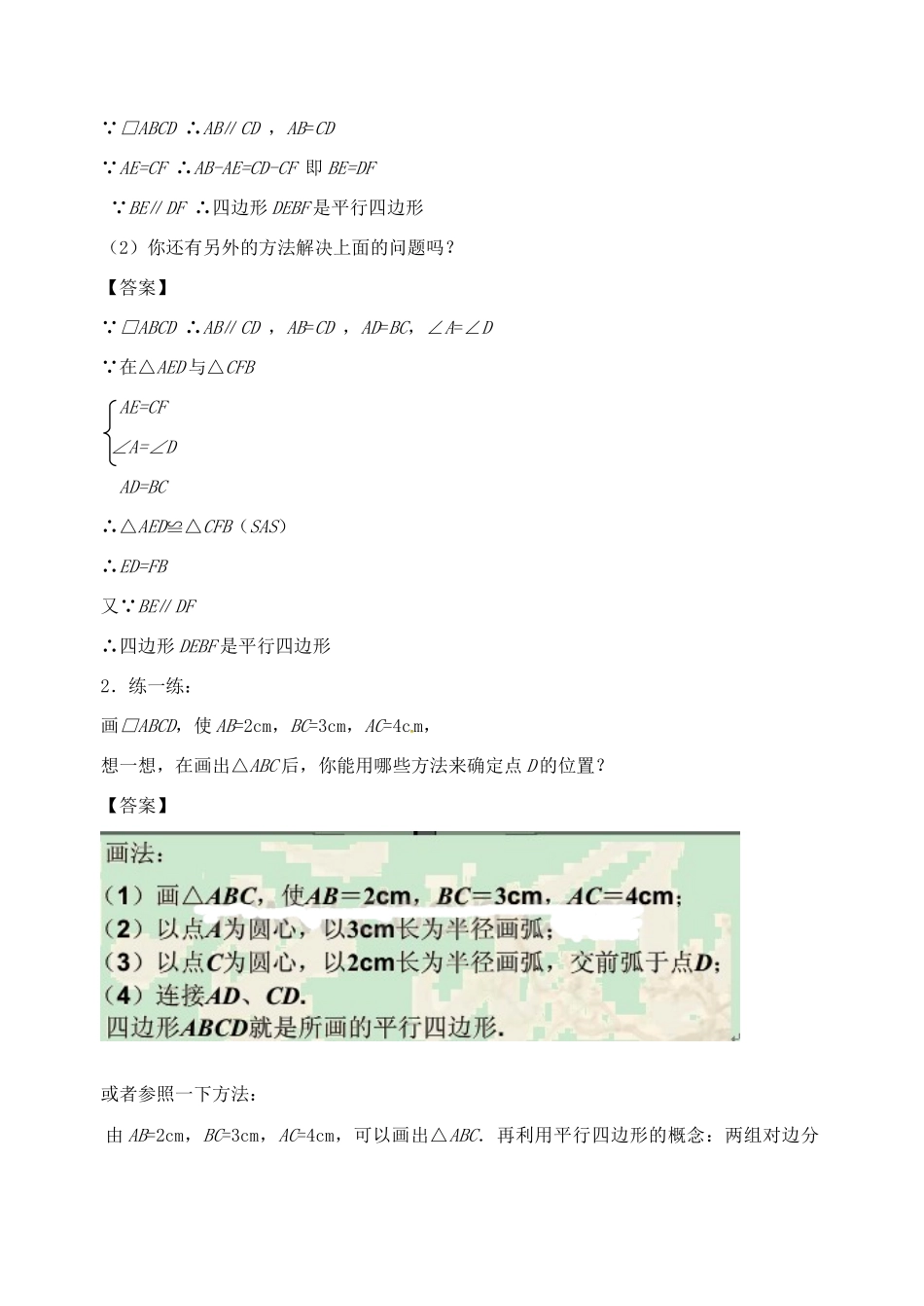 八年级数学下册 9.3 平行四边形导学案3 （新版）苏科版-（新版）苏科版初中八年级下册数学学案_第3页