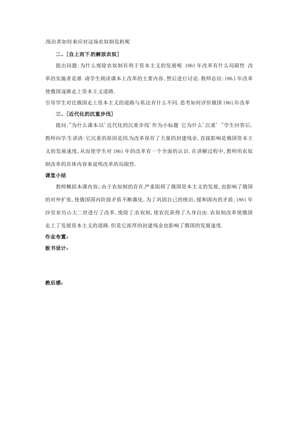 广东省东莞市寮步信义学校九年级历史上册《第14课 避免革命的改革》教案 北师大版_第2页