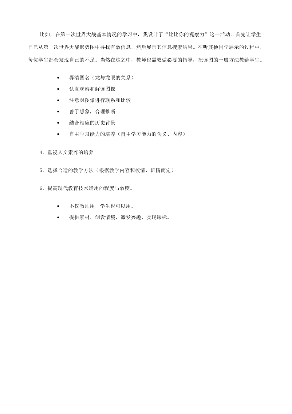 八年级历史与社会下册《走向现代世界》单元分析 人教版_第3页