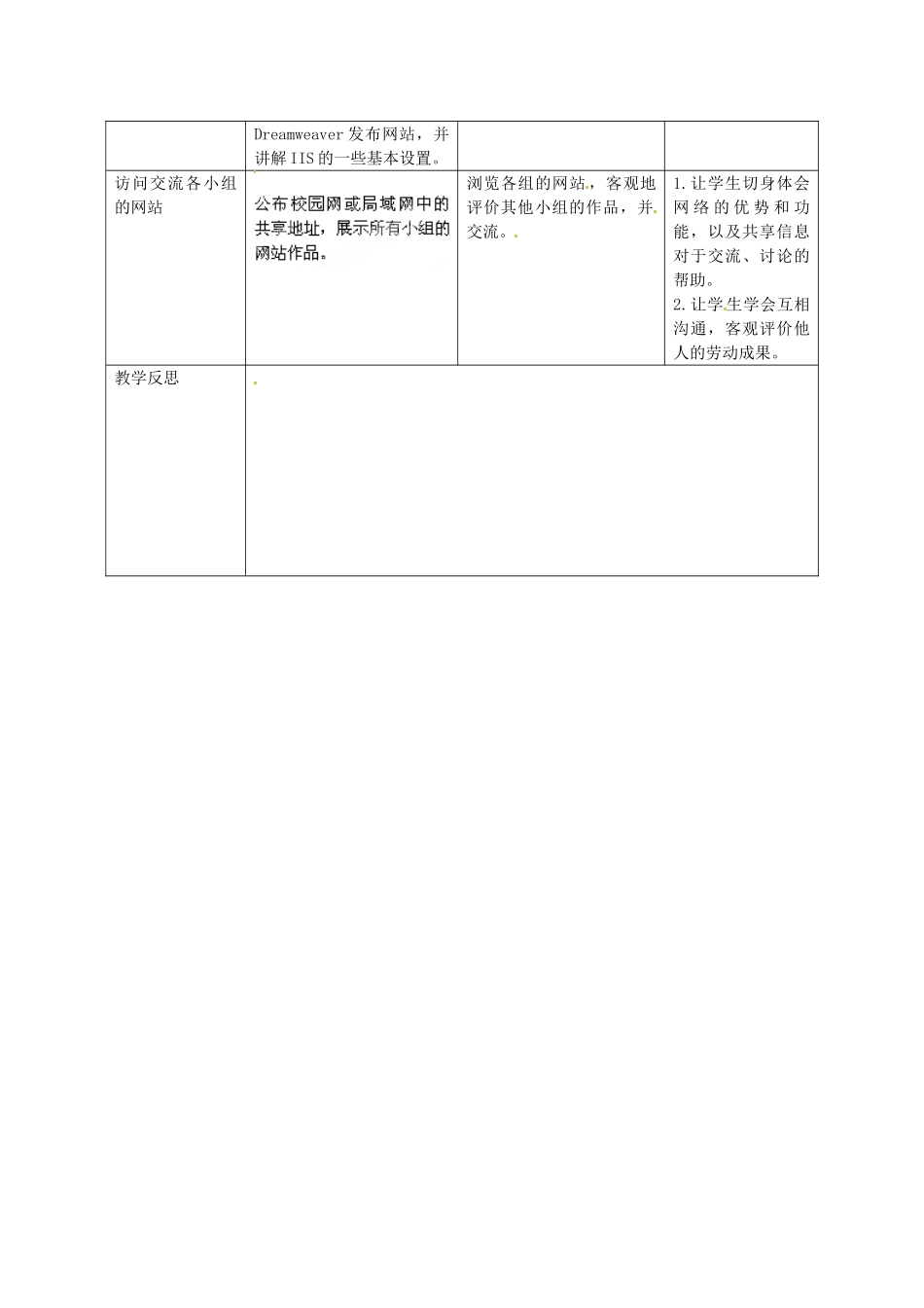 湖北省襄阳市第四十七中学八年级信息技术下册《第一单元 活动3 测试、发布网站》教案_第2页