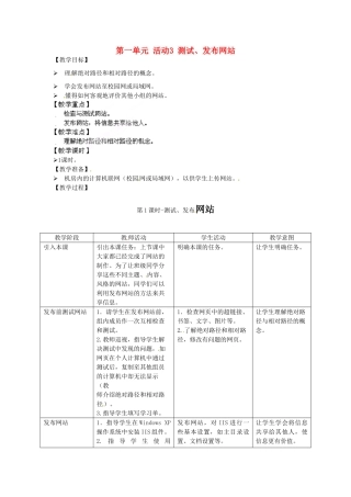 湖北省襄阳市第四十七中学八年级信息技术下册《第一单元 活动3 测试、发布网站》教案