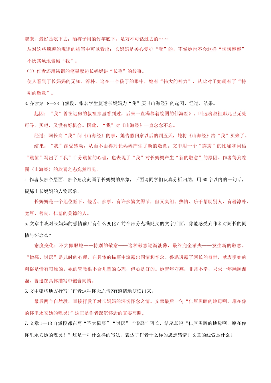 北大绿卡八年级语文上册 6 阿长与《山海经》导学案 （新版）新人教版-（新版）新人教版初中八年级上册语文学案_第3页