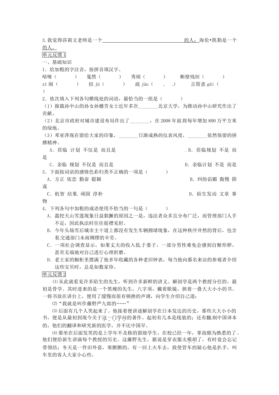 黑龙江省绥化市第九中学八年级语文下册《第5课 再塑生命》导学案（无答案） 新人教版_第2页