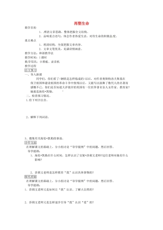 黑龙江省绥化市第九中学八年级语文下册《第5课 再塑生命》导学案（无答案） 新人教版
