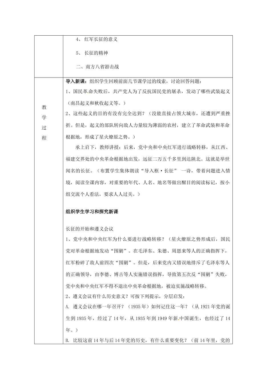 湖南省常德市第九中学九年级历史上册 第四单元 第13课 法国大革命和拿破仑帝国教案 新人教版_第2页