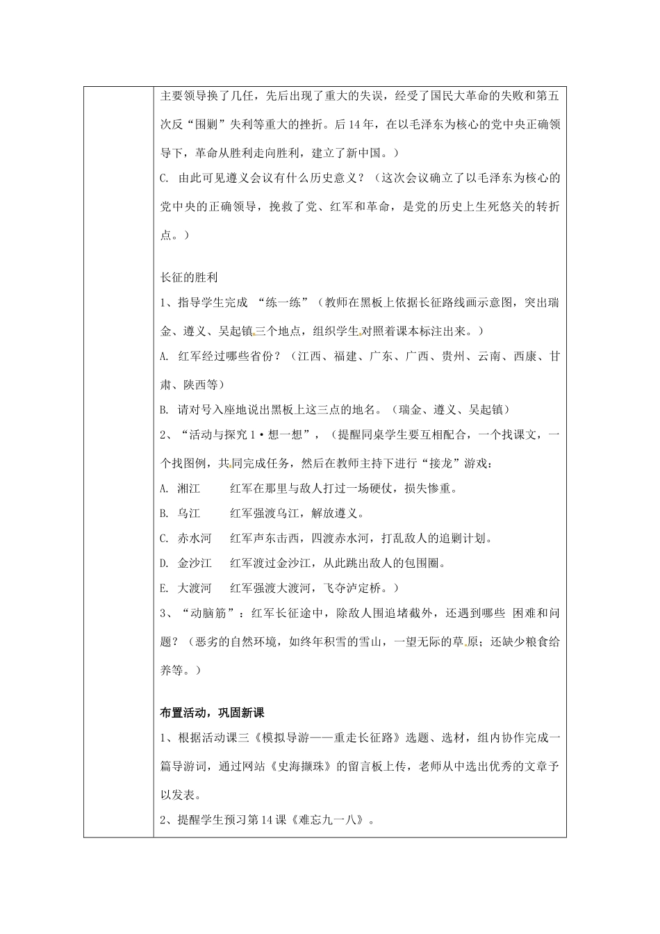 湖南省常德市第九中学九年级历史上册 第四单元 第13课 法国大革命和拿破仑帝国教案 新人教版_第3页