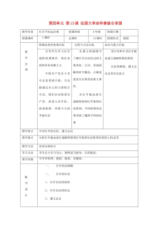湖南省常德市第九中学九年级历史上册 第四单元 第13课 法国大革命和拿破仑帝国教案 新人教版
