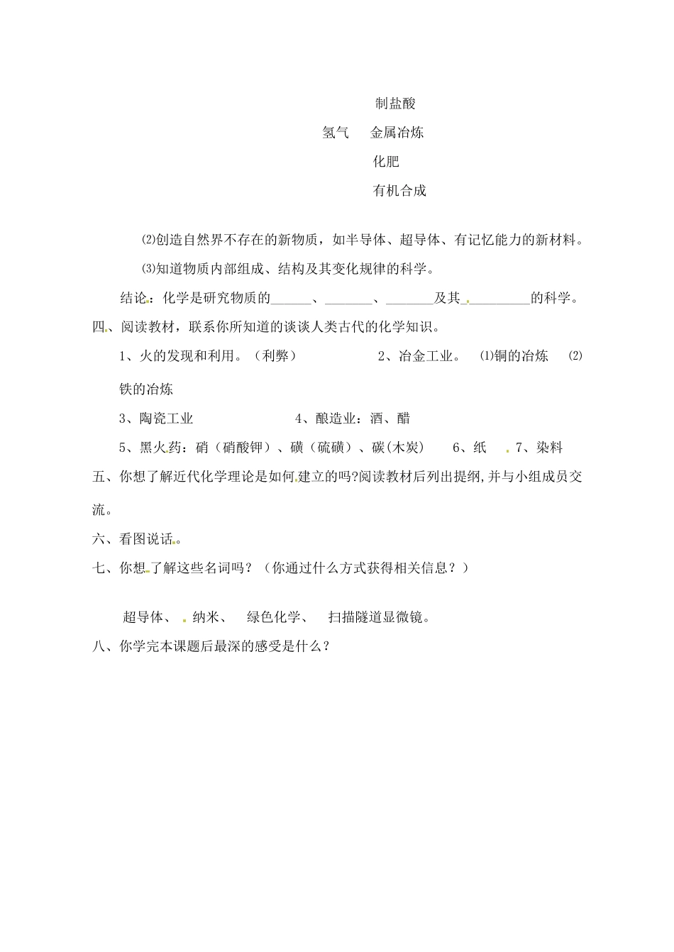 江苏省大丰市万盈二中九年级化学 第一单元《化学使世界变得更加绚丽多彩》教案 人教新课标版_第2页
