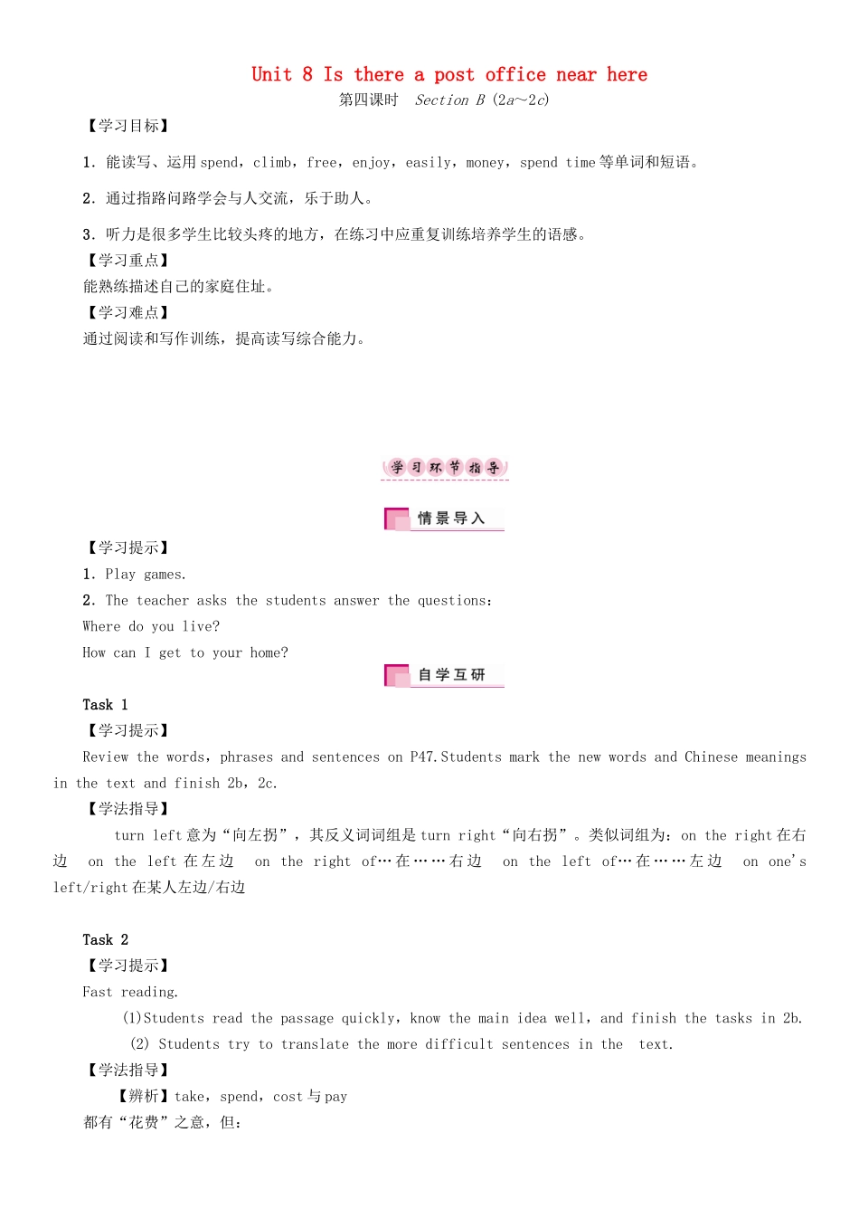 春七年级英语下册 Unit 8 Is there a post office near here（第4课时）Section B（2a-2c）学案 （新版）人教新目标版-（新版）人教新目标版初中七年级下册英语学案_第1页