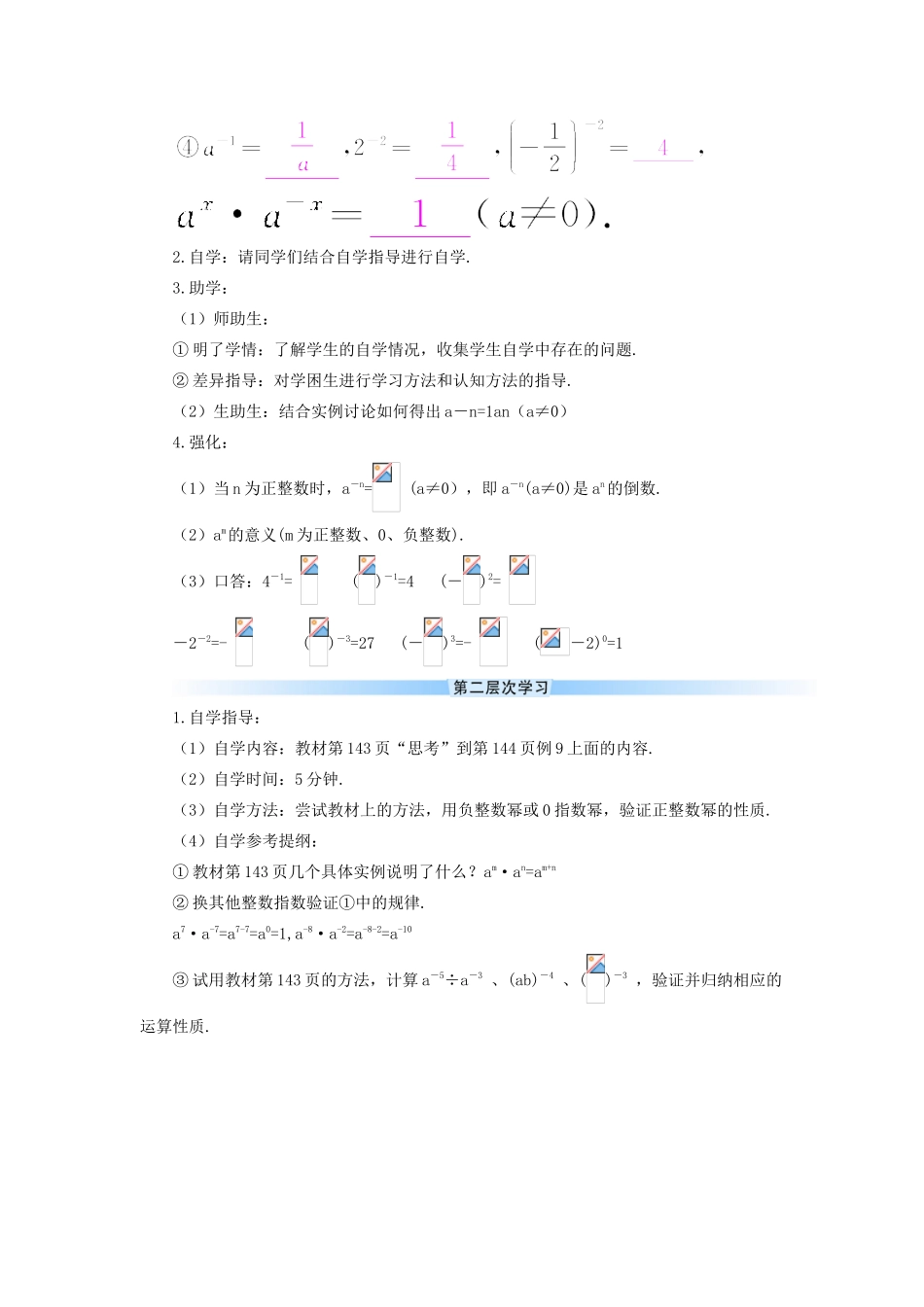 八年级数学上册 第十五章 分式 15.2 分式的运算15.2.3 整数指数幂第1课时 整数指数幂导学案（新版）新人教版-（新版）新人教版初中八年级上册数学学案_第2页
