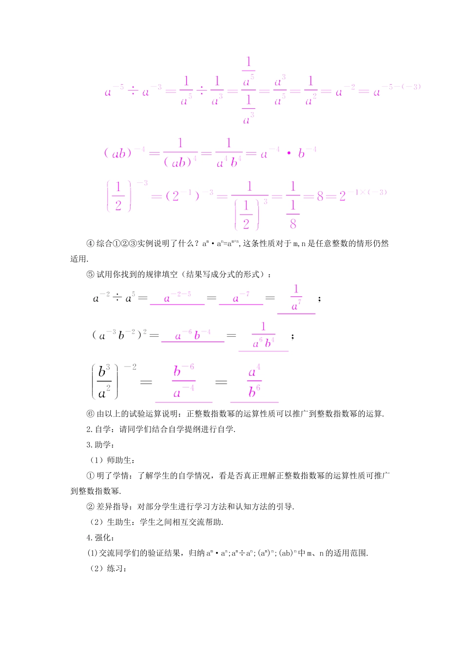 八年级数学上册 第十五章 分式 15.2 分式的运算15.2.3 整数指数幂第1课时 整数指数幂导学案（新版）新人教版-（新版）新人教版初中八年级上册数学学案_第3页