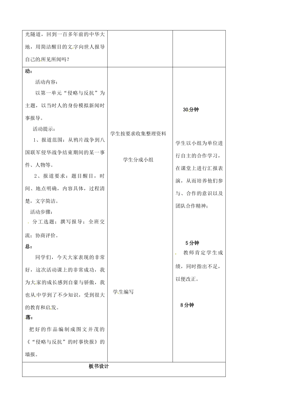 吉林省四平市第十七中学八年级历史上册 活动课-侵略与反抗教案 新人教版_第2页