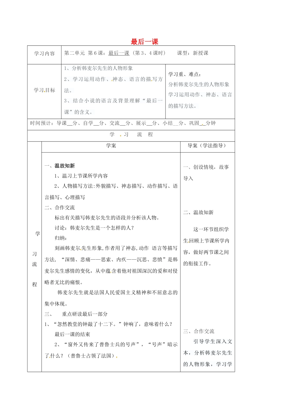 （秋季版）陕西省山阳县七年级语文下册 第二单元 6 最后一课导学案3 新人教版-新人教版初中七年级下册语文学案_第1页
