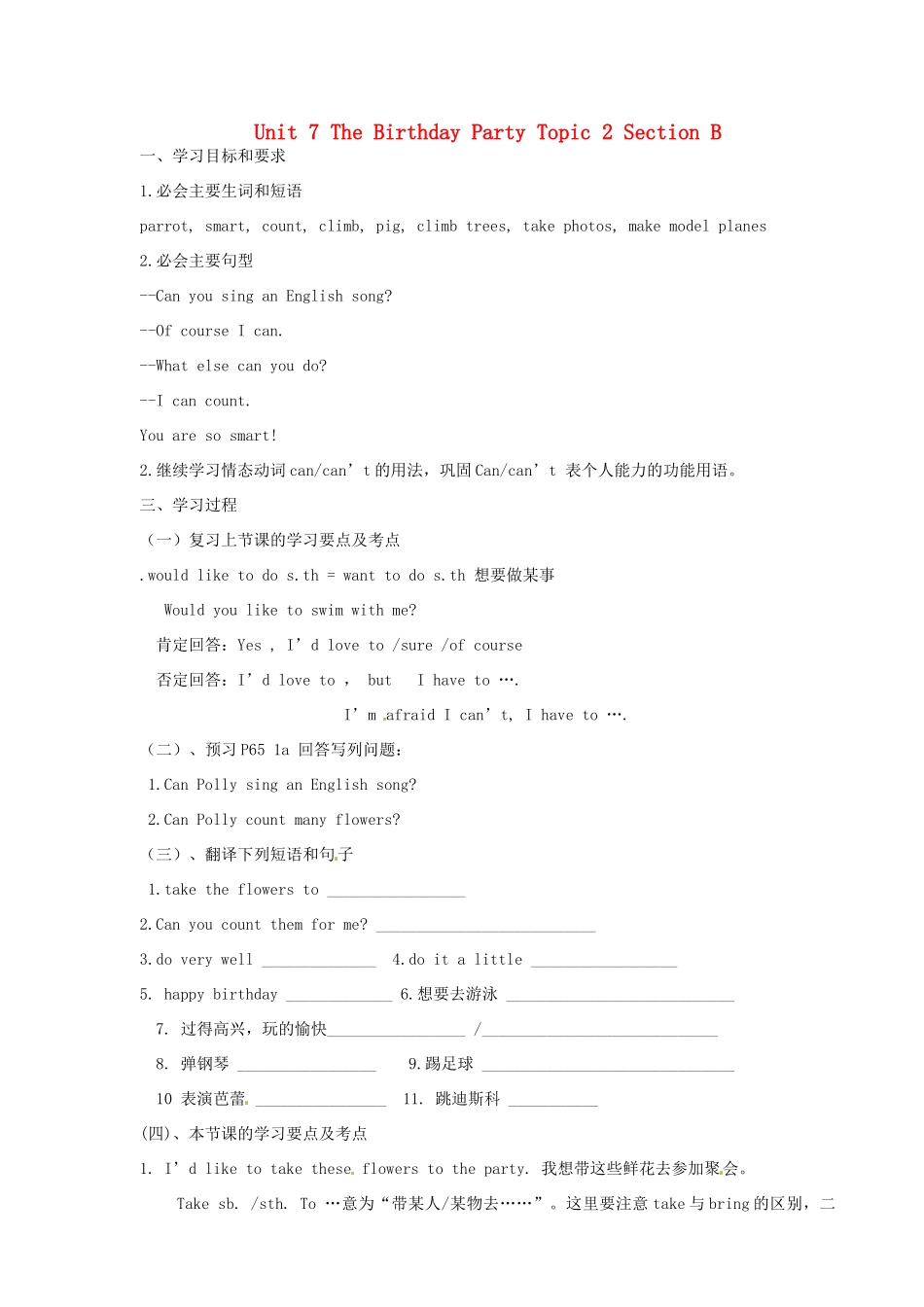 海南省海口市第十四中学七年级英语下册 Unit 7 The Birthday Party Topic 2 Section B导学案（无答案） 仁爱版_第1页