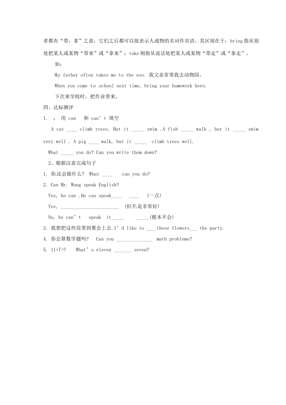 海南省海口市第十四中学七年级英语下册 Unit 7 The Birthday Party Topic 2 Section B导学案（无答案） 仁爱版_第2页